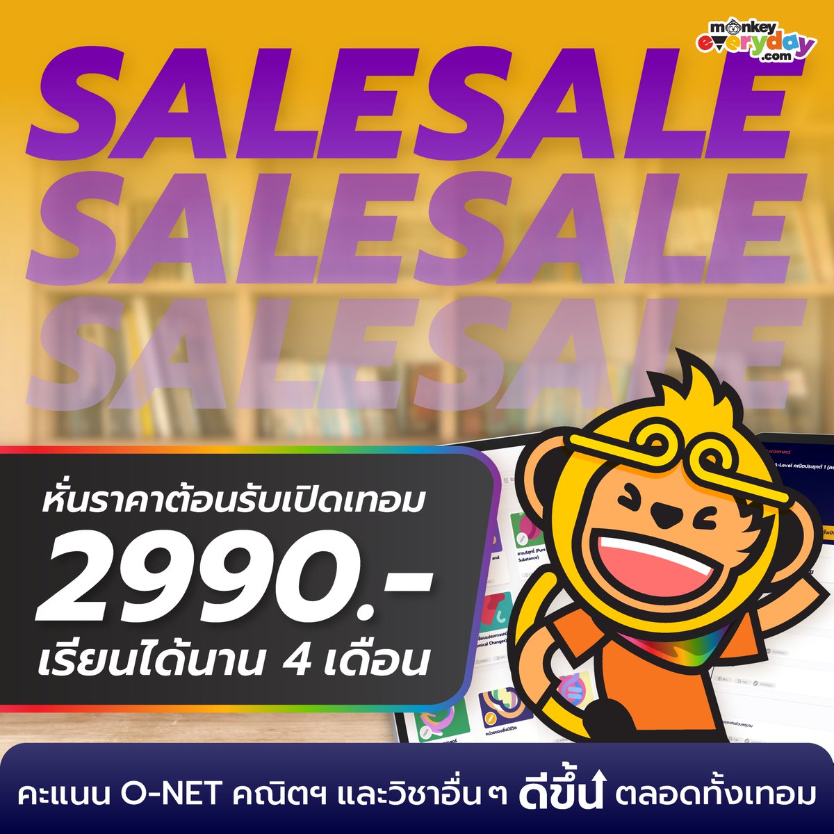 sianjormonkey's tweet photo. เรียนกับ #MonkeyEveryday! เพียงวันละ 30 นาที  เก่งขึ้นแน่!​
มีให้ครบทั้ง ติว O-Net สอบเข้า และเนื้อหาในห้องเรียน
ลดเหลือเพียง 2,990.- จากราคาเต็ม 4,200.-  
✅ติวไว เรียนครบทั้ง8วิชา
✅เแบบฝึกหัด คำใบ้ พร้อมเฉลย​
✅จับเวลาการข้อสอบเสมือนจริง
✅ให้คำปรึกษาตลอด 24 ชั่วโมง https://t.co/t7XzZGrav4