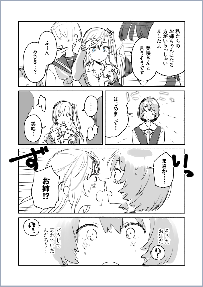 こういう妹ハーレム百合が見たい漫画・とつぜんできた妹がギャルでした編