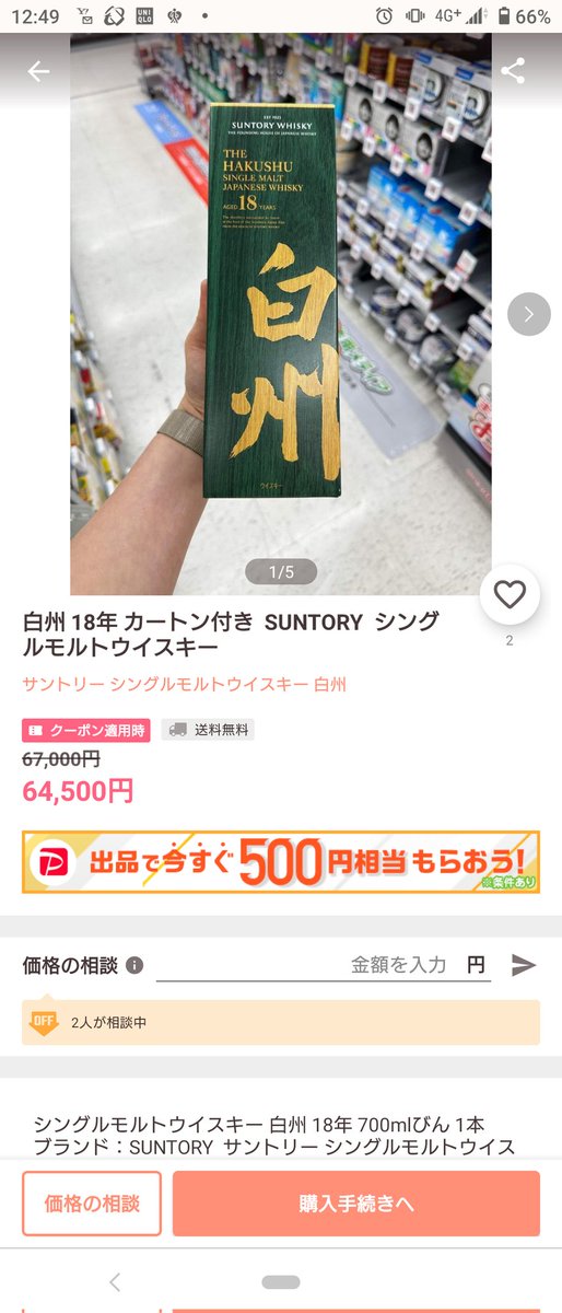 yochanantenna's tweet photo. ビックカメラさんさっそく転売されてますよ！
ご丁寧にレシートまで載せてバカなのかな？
アプリ、カード会員限定抽選なので店側は特定して排除してほしいですね

#ビックカメラ
#抽選
#転売
#転売ヤー
#白州
#ウィスキー https://t.co/sfYzH00yg3