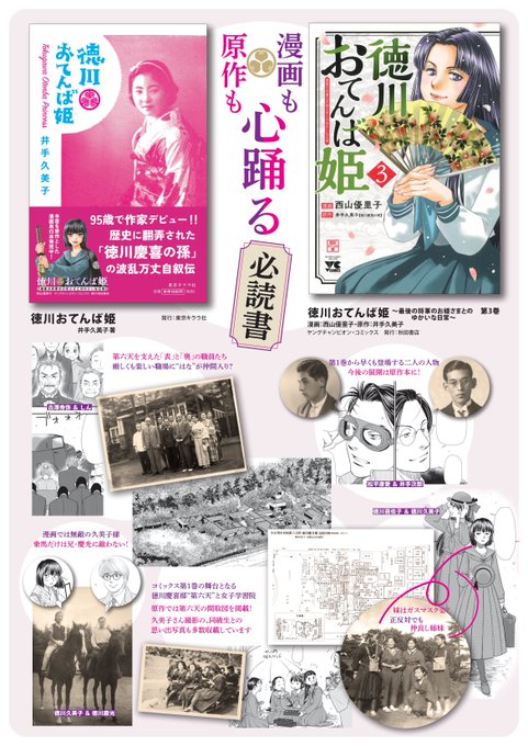 西山優里子先生の『徳川おてんば姫~最後の将軍のお姫さまとのゆかいな日常』第3巻発売中!!  
原作の 井手久美子 著『徳川おてんば姫』もよろしくお願いいたします。 hanmoto.com/bd/isbn/978490…
 #徳川おてんば姫 #西山優里子 #井手久美子