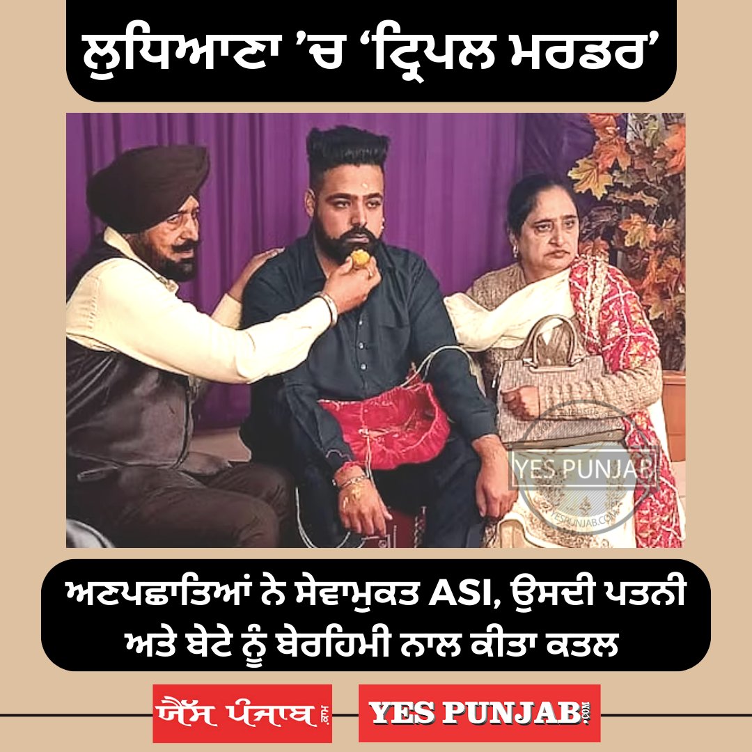 HSBawa_Official's tweet photo. #TripleMurder #Killings #BrutalKillings #Ludhiana #NurpurBet #Punjab #PunjabPolice #ASI #KuldipSinghASI #ParamjitKaur #GurwinderSingh #YesPunjab https://t.co/srprf6ukeX