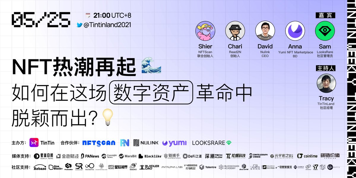 OurTinTinLand's tweet photo. How to stand out in the digital asset revolution in the NFT craze?  Join the #TinTinWeekly to deep dive into NFT & digital assets with @shier_eth @Read2N @DavidJiaoEth @lockanna1 @sam_ttdd on Thursday.  

⏰ May 25th, 21:00 (UTC+8) 
📍Twitter Space: https://t.co/LIT4aNSdHo

🔗 https://t.co/S59Yh8ixpY