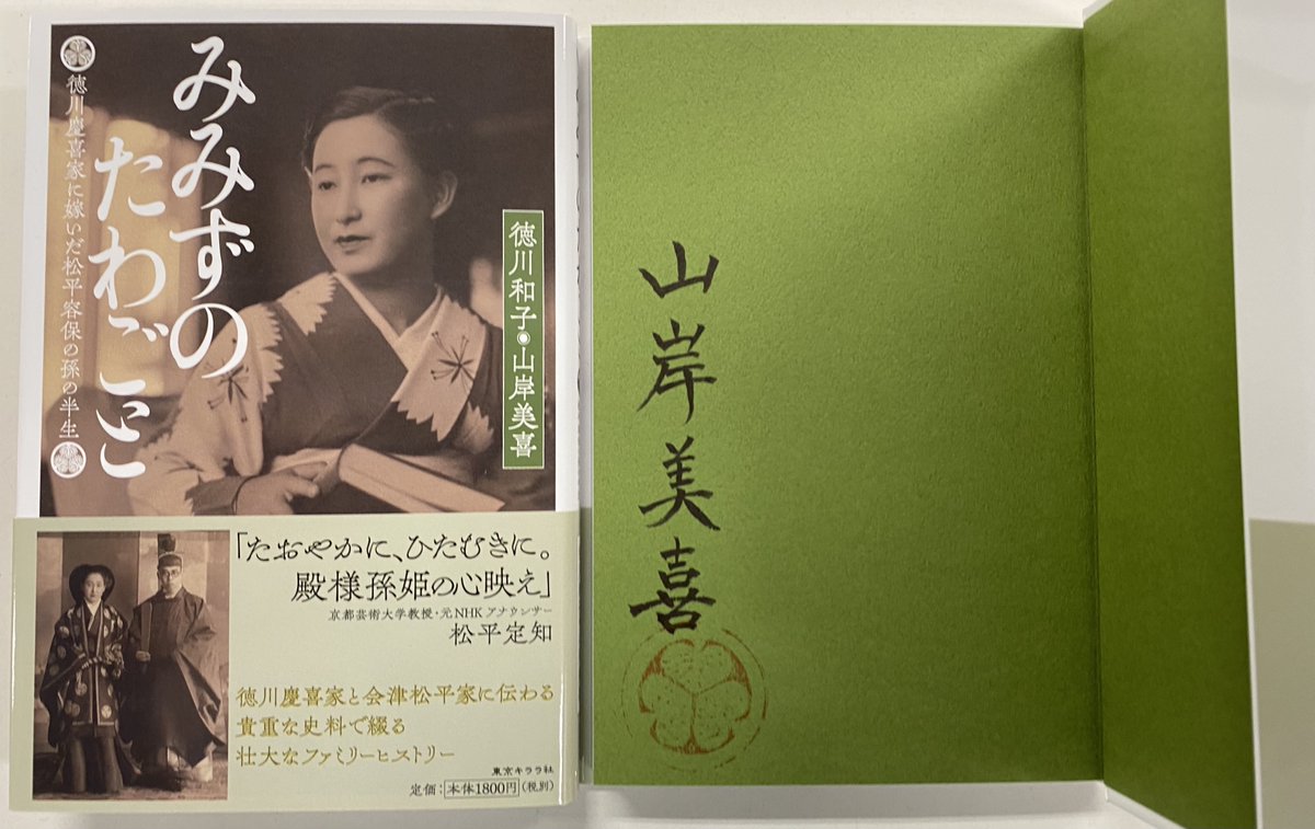 徳川和子・山岸美喜著『みみずのたわごと』
サイン本の購入は下記リンクから⬇️
tokyokirara.com/items/36040258