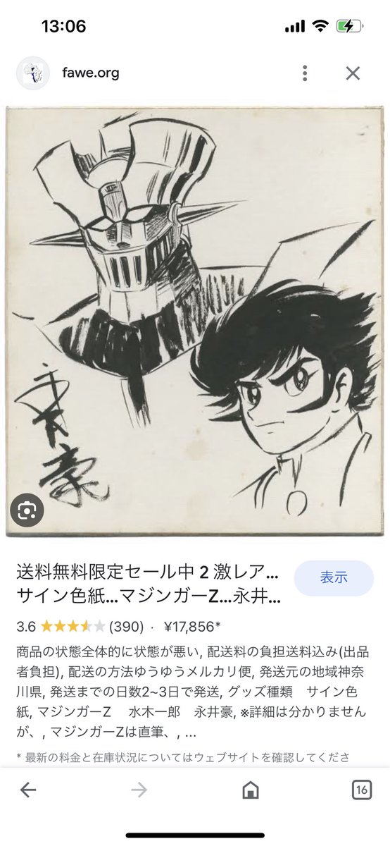 LDEJbuzDtnepIOK's tweet photo. https://t.co/SGzXEFDETi
https://t.co/ngl4DJlCkZ同一人物！
https://t.co/92gU1x1cTg 
贋作者リスト。何度も出品している！
入札者いい加減入札止めろ！！
#永井豪
#Dynamicpro_info
#ヤフオク https://t.co/EC9Cjw0dYR