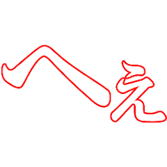 DynAndGame's tweet image. 5月22日にオススメゲームに選定！面白いと評判のゲーム！「へぇボタン」総合ランク 1,147位 android-game.org/?id=tokyo.itab… #Android