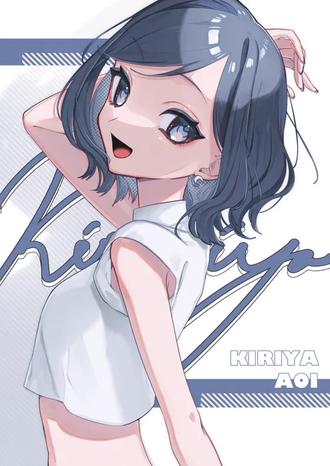 きりやあおい
