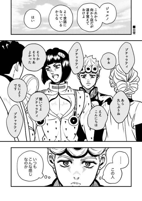 日常(ブチャ+ジョル)