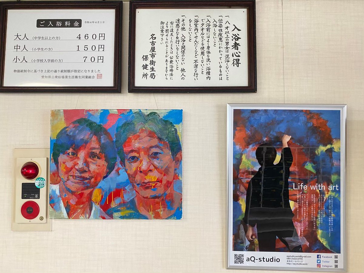 aQstudio_work's tweet photo. 当社作品を展示販売してくださっているお店を紹介します！
【へいでん温泉】
名古屋にある銭湯。待合室はアートギャラリーとしても使われており、アーティストは1ヶ月間作品を展示することができる。

#クラウドファンディングCAMPFIRE #art #HARTproject #芸術 #美術 #aq_studio #石川 #名古屋 https://t.co/atri1hv1EL