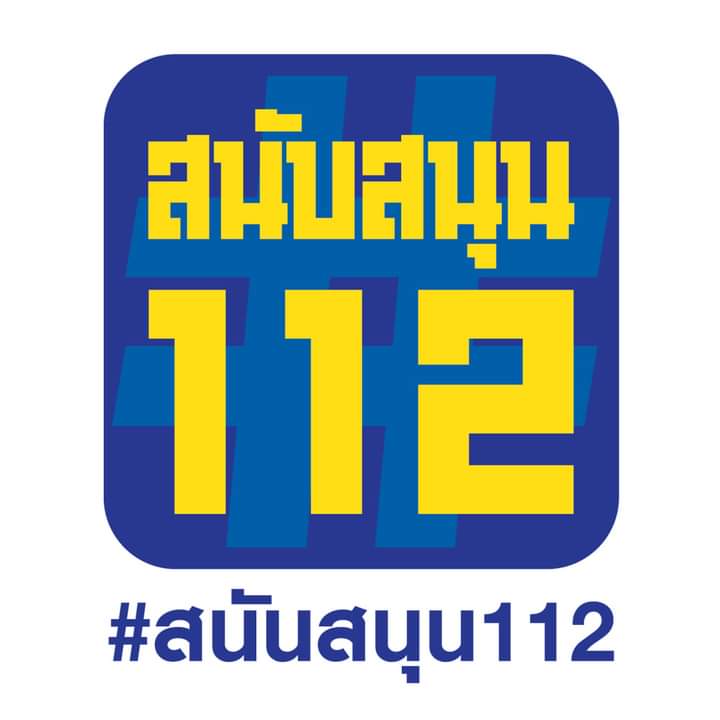 ถ้าชอบกดไลค์ ถ้าใช่กดรี แต่ถ้าจะให้ดี ขอทั้งไลค์ทั้งรีเลยนะคะ😉

เรามาช่วยกันแสดงพลัง ให้เค้ารู้กันค่ะว่า คนรักและพร้อมปกป้องสถาบันยังมีอยู่อีกมาก #save112