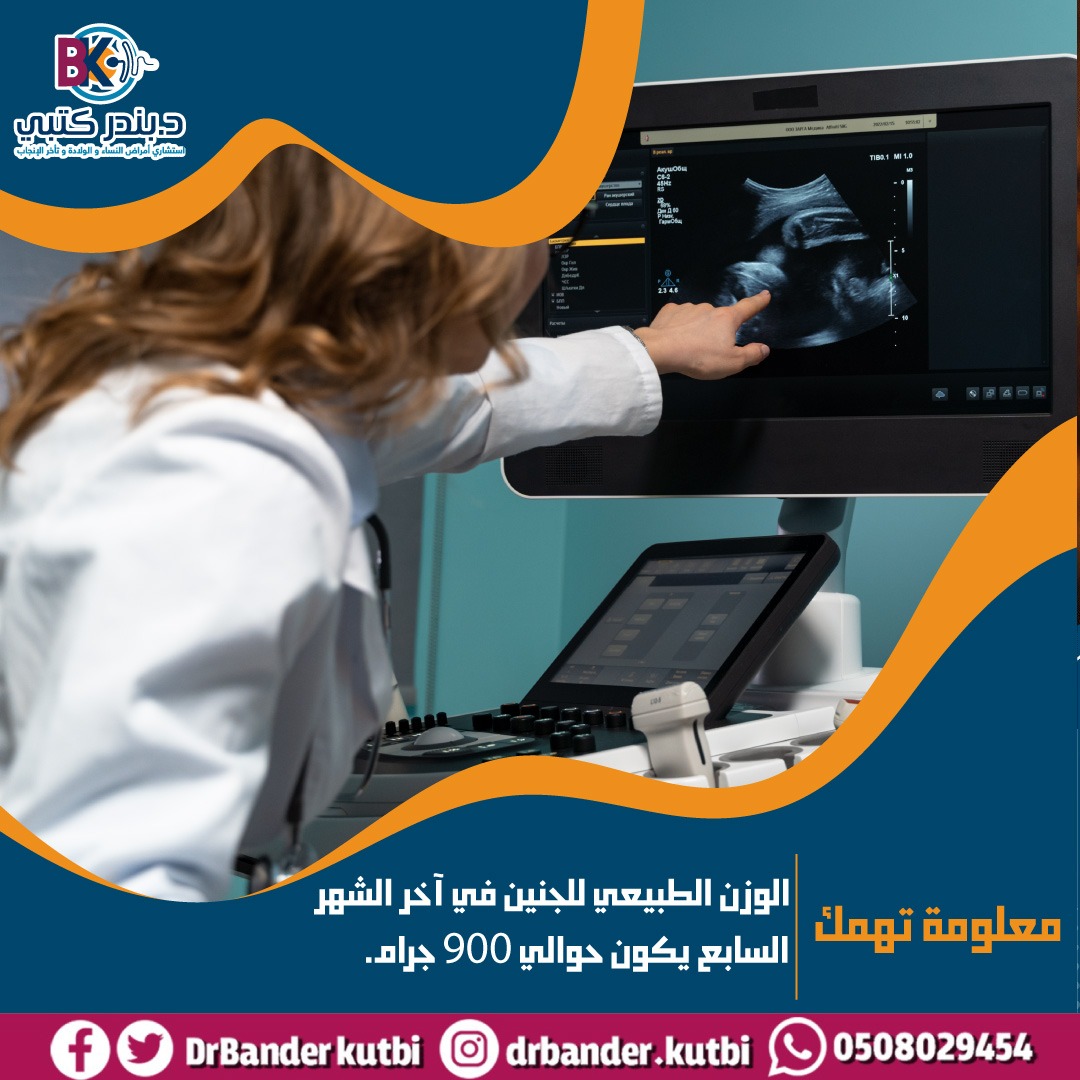 معلومه تهمك :
💡 #دكتور_بندر_كتبي
✍️ استشاري أمراض النساء والولادة وتأخر الإنجاب 📍جده✍️للتواصل والحجز واتساب 
wa.me/966508029454
rshakaty.com
api.whatsapp.com/send?phone=966…
 ⁧#منصة_رشاقتي⁩
⁦#Rshakaty⁩
⁧#الحقن_المجهري #تكيس_المبايض
