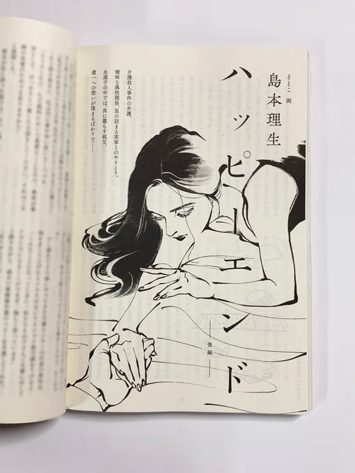 本日発売の小説新潮6月号にて、 島本理生 著「ハッピーエンド 後編」の扉絵を担当しました 今回が最終回となります 永遠子の手を取る、この優しい手の持ち主はーー  胸がギュッとなるようなラストに注目です✨  #小説新潮 #島本理生