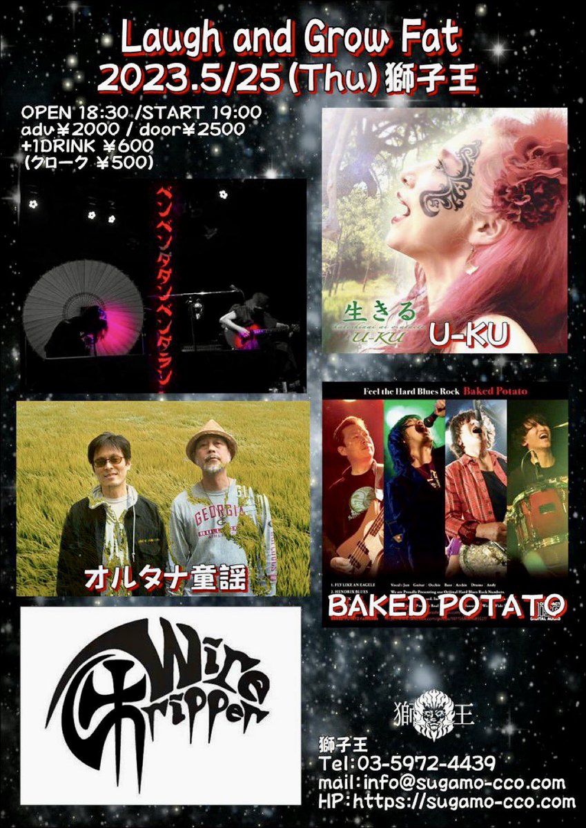 kuchibashi_t's tweet photo. 5/25木曜日　巣鴨　獅子王
Laugh and Grow Fat

adv￥2000 / door￥2500
＋ドリンク￥600

18:30 Open
19:00 Start

① U-KU  19:00-19:30

② オルタナ童謡  19:40-20:10

③ ベンベンダダンベンダラン 20:20-20:50

④ BAKED POTATO  21:00-21:30

⑤ Wire Stripper  21:40-22:10 ←ココに出ます。 https://t.co/mKac6zY6mt