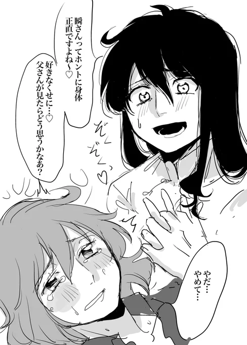 龍瞬 私が描く攻め大体ドSでゾクゾクしてる傾向がある