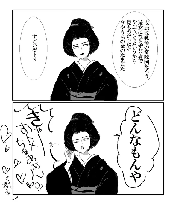 芯を以て生きていたトメちゃんからの遺伝でも素敵ね 