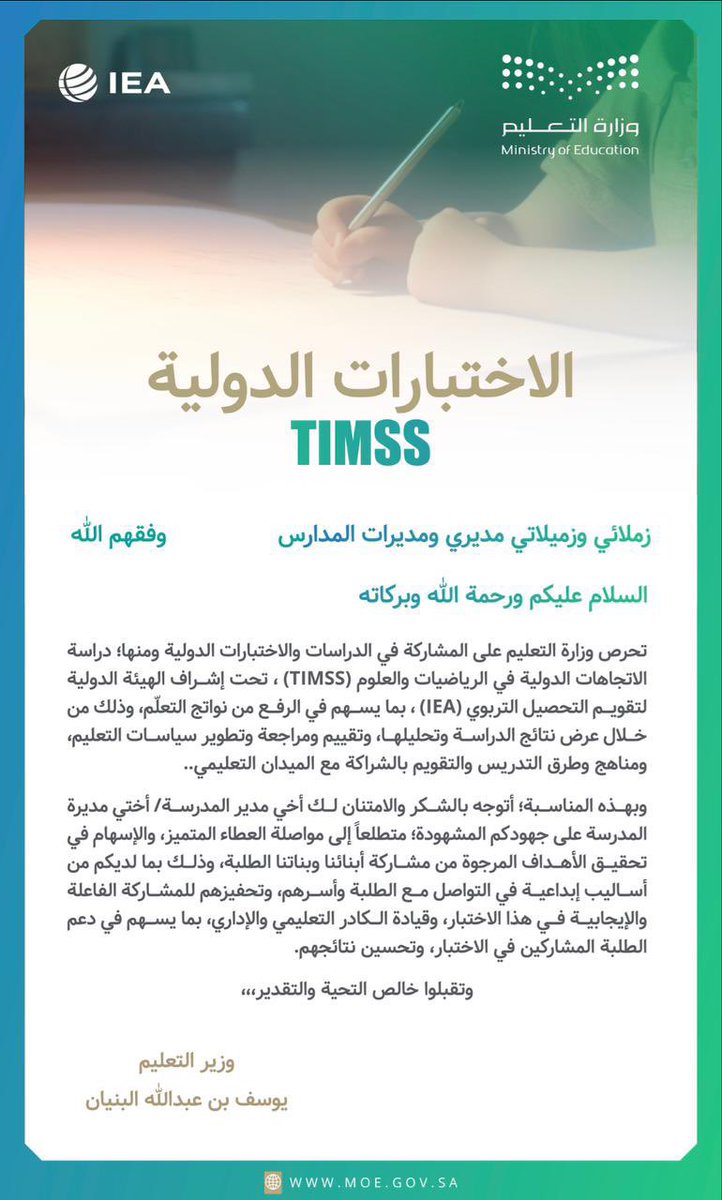 ALASIMH's tweet image. #معهد_العاصمة_النموذجي |
رسائل تحفيزية موجهة من وزير التعليم @minister_moe_sa بمناسبة #الاختبارات_الدولية
#TIMSS