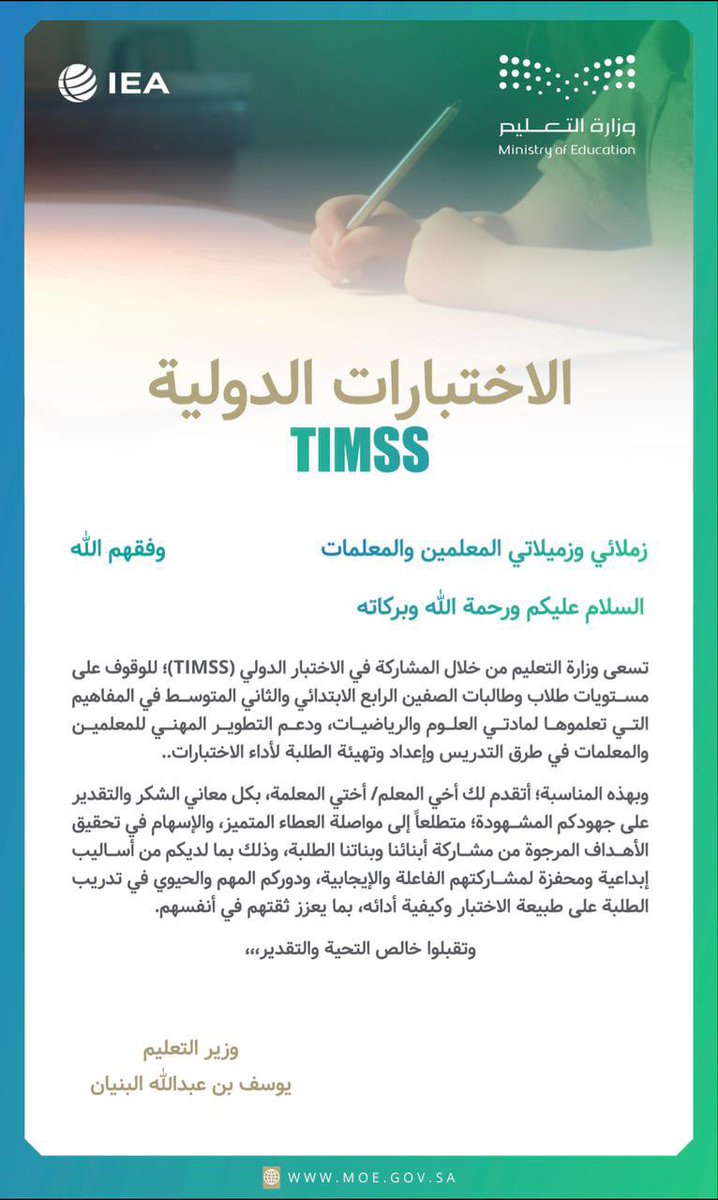 ALASIMH's tweet image. #معهد_العاصمة_النموذجي |
رسائل تحفيزية موجهة من وزير التعليم @minister_moe_sa بمناسبة #الاختبارات_الدولية
#TIMSS