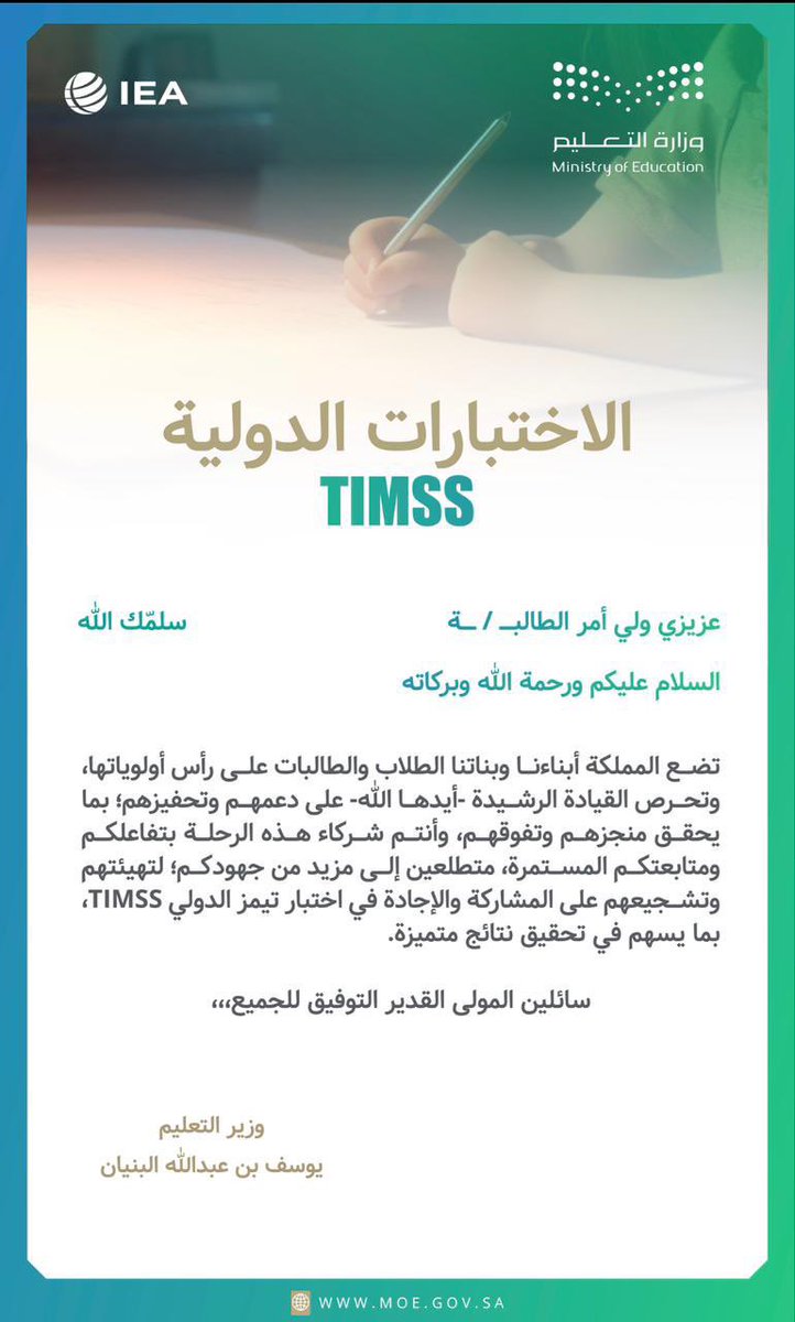 ALASIMH's tweet image. #معهد_العاصمة_النموذجي |
رسائل تحفيزية موجهة من وزير التعليم @minister_moe_sa بمناسبة #الاختبارات_الدولية
#TIMSS