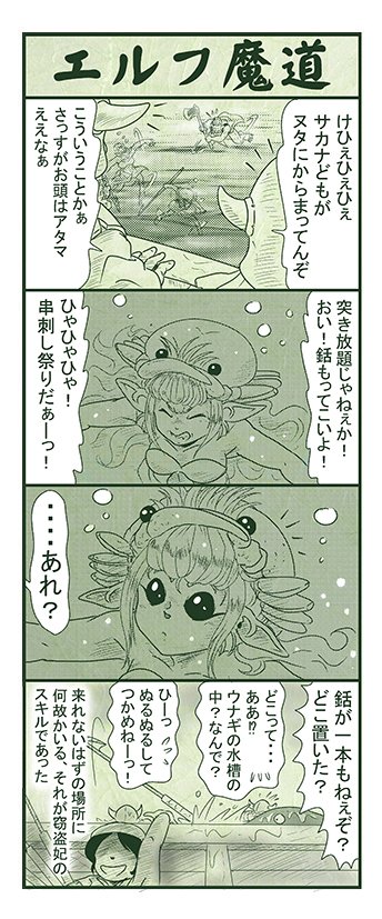 エルフ魔道1457 南海の大激闘33 #エルフ魔道