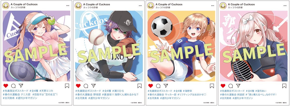 カッコウの許嫁 17巻 超好評発売中です‼️🐣 単行本収録の145羽から