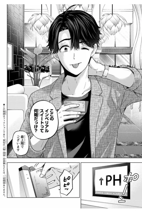 #カッコウの許嫁 17巻 超好評発売中です‼️🐣  単行本収録の145羽から、 😜な宗助。 この話で宗助の衝撃の目的が明らかに...!!  ホテルよりスイートな 初版限定ポストカード4種もお見逃しなく❣️