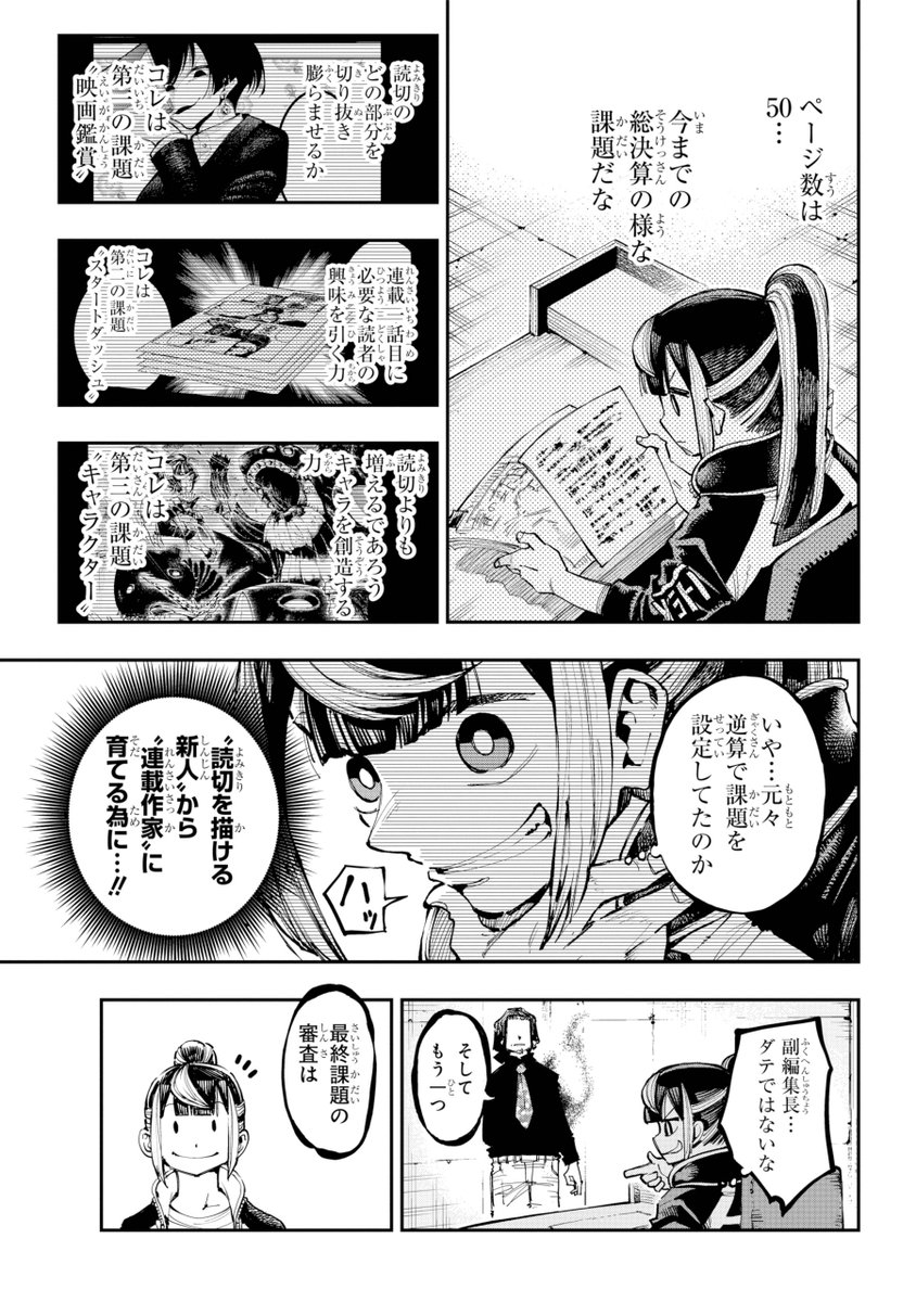 龍とカメレオン 最新話🔥 ついに始まった合宿最終課題!! 今までの