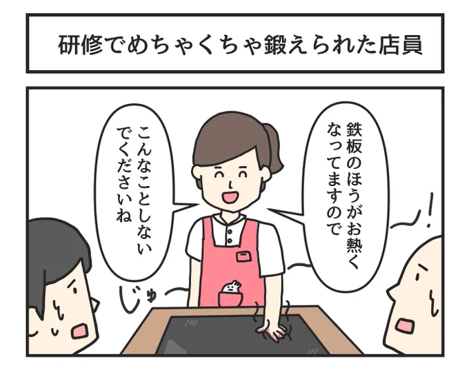 研修でめちゃくちゃ鍛えられた店員