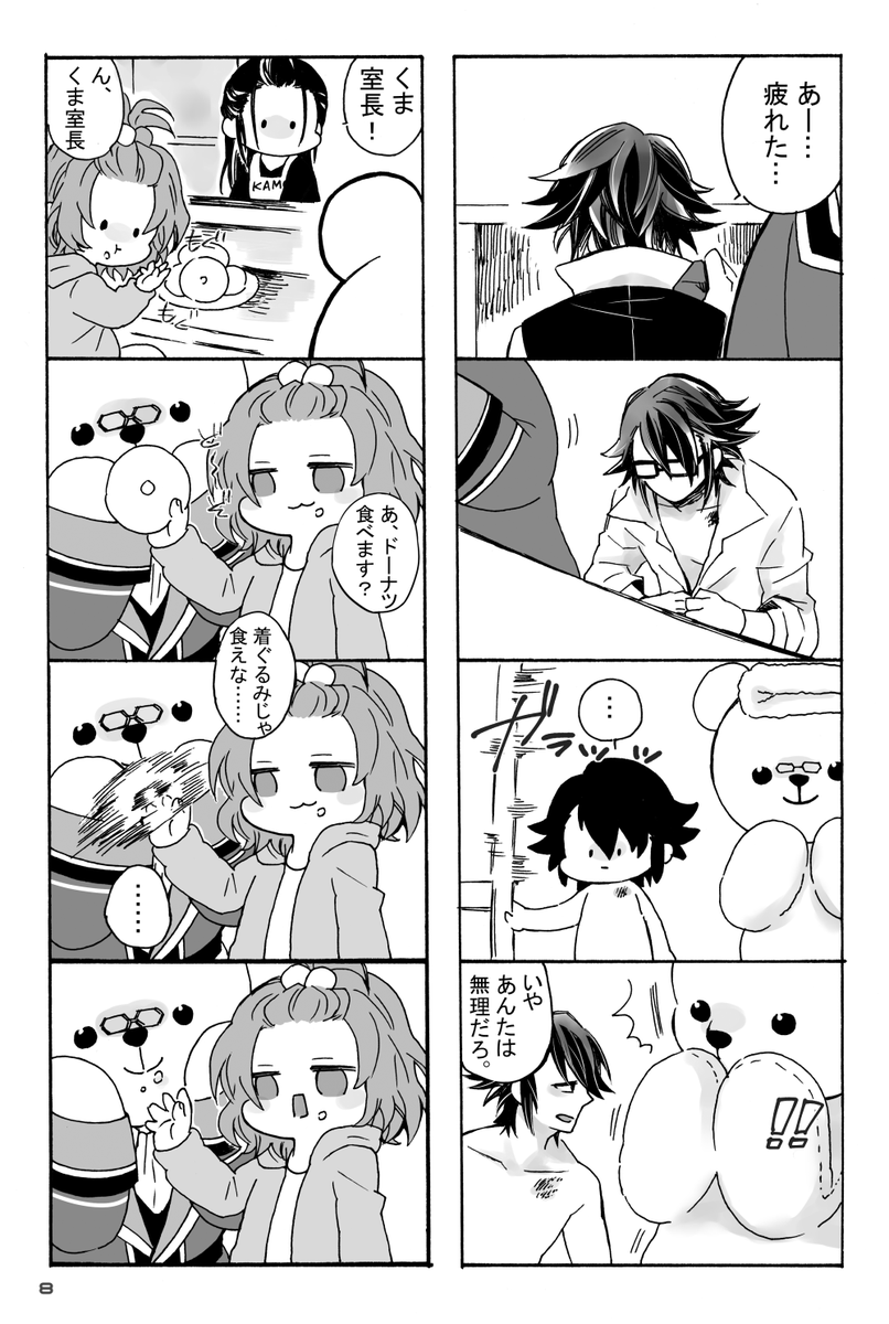 攻めがぬいの礼猿本の一部🐺🐧くまれ～かわいいよな～5年前の本…5年!?