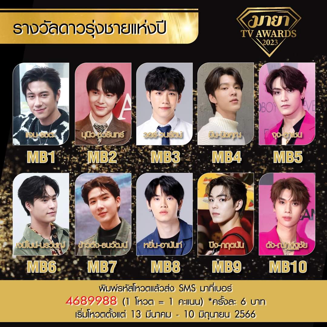 JoongTrend's tweet photo. 📢 ประกาศกิจกรรม 📢 
“MAYA TV AWARDS 2023” ขอชวนชาวแฟนคลับมาโหวตให้กับพี่จุงได้อันดับสวยๆกันน้าาา😊

💖 จุงอาเชน ( MB5 )

💥 สามารถร่วมโหวตได้ถึง 10 มิ.ย. 2566 

#จุงอาเชน
#MayaTVAwards2023 #มายาทีวี #MayaChannel #MayaTV #MayaTVAwards https://t.co/cvaXzkDmDg