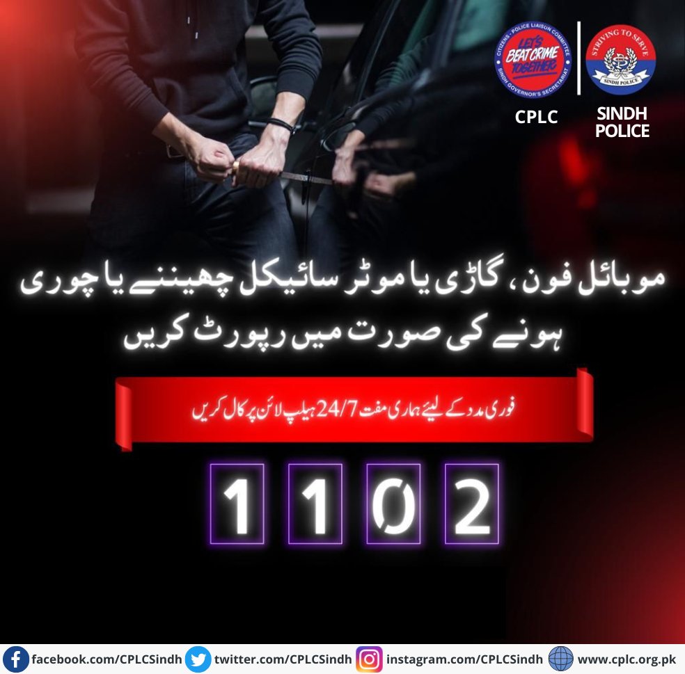 CPLCSindh's tweet photo. موبائل فون گاڑی یا موٹر سائیکل چھیننے یا چوری ہونے کی صورت میں رپورٹ کریں مدد کے لئے ہماری 24/7 ہیلپ لائن پر کال کریں
helpline 1102 or call 021-35682222 and 021-35662222.

#CPLCSindh #SindhPolice #Helpline1102 #callcentre #complaints #emergency #vehicleVerification #mobile https://t.co/7WkS0IcSIj