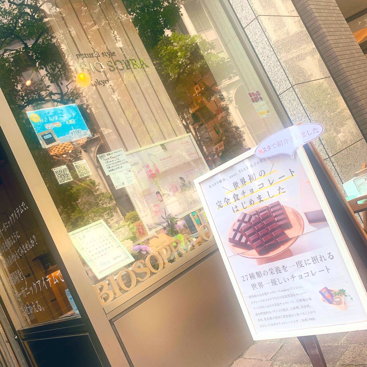 biosopra1's tweet photo. こんにちは😊✨

本日のイタリア街はとっても暖かくてのどかです🌱

そして、今回は大人気な
 #AimerRaw  さんのギフトボックスを撮影📸💕

本日も、18:00までオープンです🌈✨

#BIOSOPRA #汐留イタリア街 
#新橋 #汐留 #オーガニック
#プレゼント #ギフト #SDGs #おすすめ https://t.co/xu6kK3TmS5