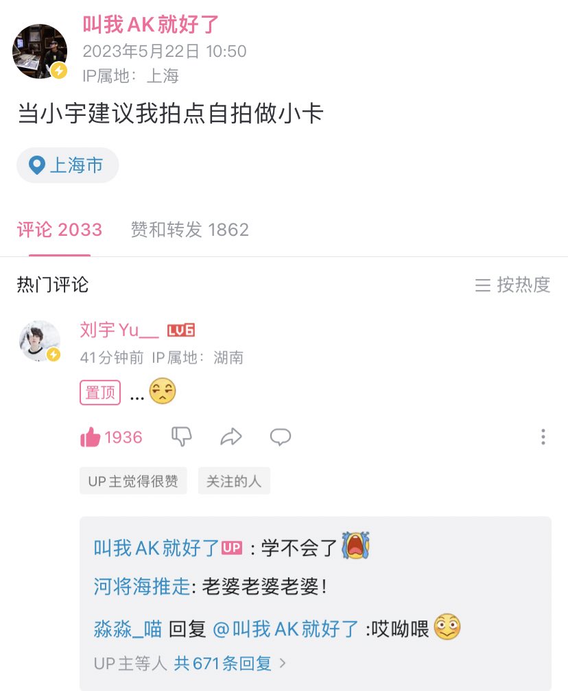 🦆 เมื่อเสียวอวี่แนะนำให้ผมถ่ายเซลฟี่ไปทำการ์ด

(เอเคปักหมุดเม้นหลิว) 🐟 …😒 
🦆 ทำไม่ได้แล้ว 😭

แปลในรูป
🦆 ชั้นพยายามเต็มที่แล้ว วันนี้ถ่ายmv ตอนนี้กำลังพักผ่อนเลยถือโอกาสถ่าย
🐟 นายลองทำให้มีจิตวิญญาณในสายตาหน่อยได้ปะ ชั้นจะดูฟีลลิ่งที่ต่างกันของนายว่าแบบไหนดูดีที่สุด