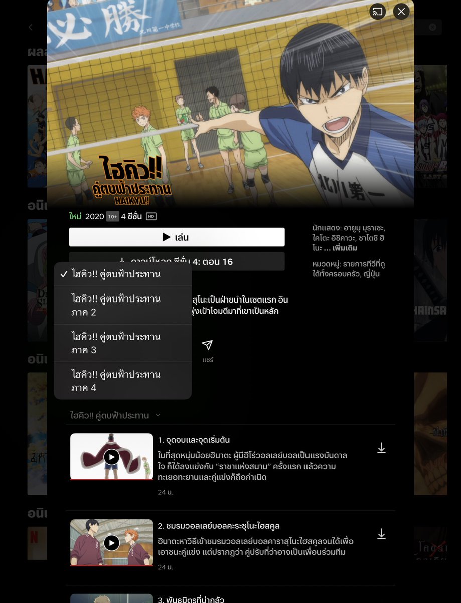 ทุกคนนนน ไฮคิวใน Netflix กลับมาครบทุกซีซั่นแล้วววววว 🫶🏻😭💓