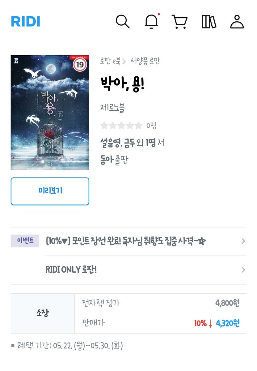 🔞RT
제가 너무나도 사랑하는 설윤영, 금두 작가님과 함께한 공저작 <박아, 용!>이 오늘 리디에 런칭되었습니다! 
ridibooks.com/books/80904539…
다양한 취향의 용🐉 남주들이 등장하는 <박아, 용!> 많관부❤️(키워드 확인 필수! 중요도 ⭐️100)
본 트윗을 RT해주신 분들 중 한분께 해당 음료를 드려요☺️