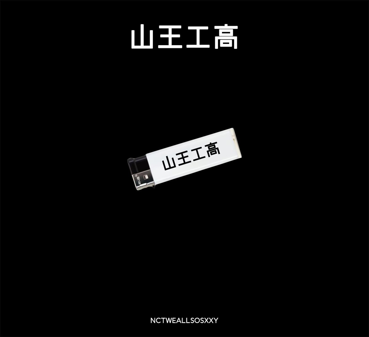 광명 tweet media