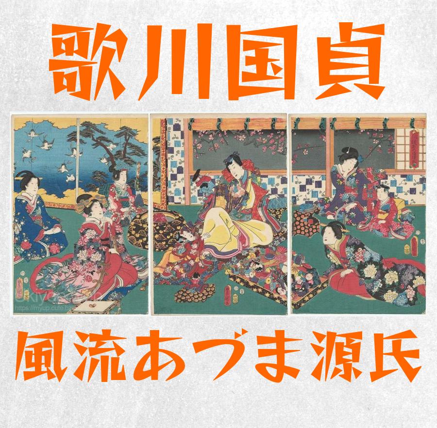 ukiyoeweb_es's tweet photo. Utagawa Kunisada
 Genji oriental de moda (Fûryû Azuma Genji)

Ukiyoe web Arte japonés antiguo grabado en madera grabados pinturas artistas de Japón Museo online de ukiyoe

https://t.co/zuP7C1DoNU https://t.co/qWIu7ybGXH