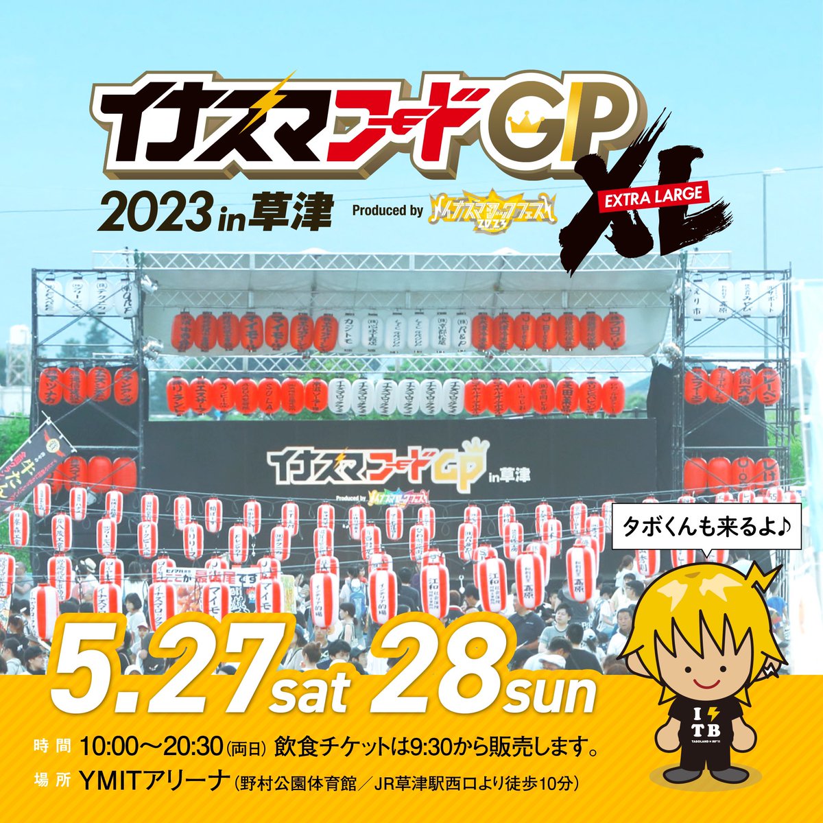 InazumafoodgpGp's tweet photo. イナズマフードGPXL2023
滋賀県在住の方限定フォロー&リツイートキャンペーン✨

『QUOカード3000円分』を抽選で10名様にプレゼント🎯

1⃣@inazumafoodgpGPをフォロー
2⃣本投稿をいいね&RT

#イナズマフードGPXL
をつけてRTて当選確率UP！応募締切5月25日中、当選はDMにて

公式サイト☟
https://t.co/ORWBQuj8x4