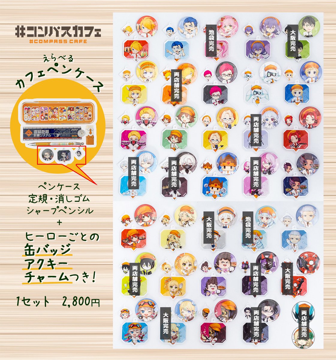 コンパスカフェ 缶バッジ ハロウィンイベント9/6（土）より開催！