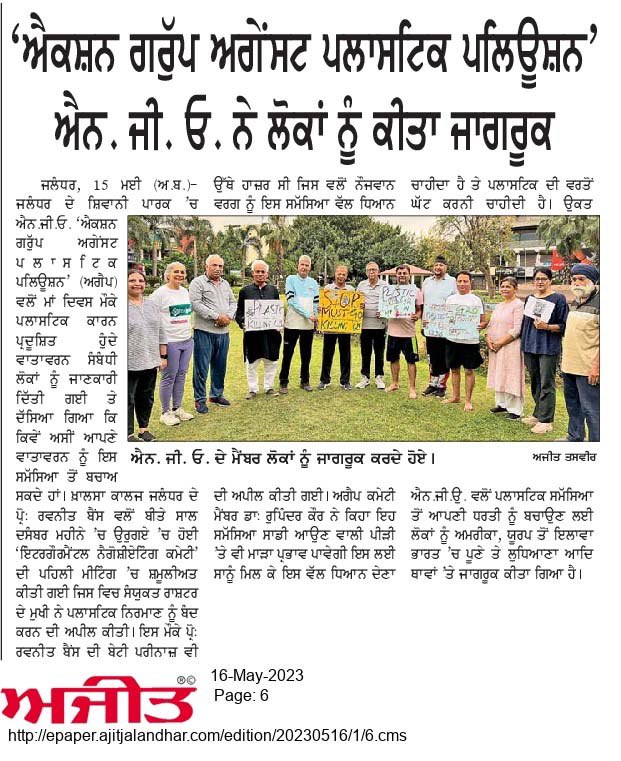 AgappEarth's tweet photo. AGAPP will not rest till Single Use Plastic is eliminated from sight and manufacturing in Punjab.  We got no print media coverage of our Mothers' rebellion event against SUP on Mothers' Day . Does that affect us ? Yes. It disgusts us.
Are we giving up ?
NO https://t.co/Em5UqOpfXQ