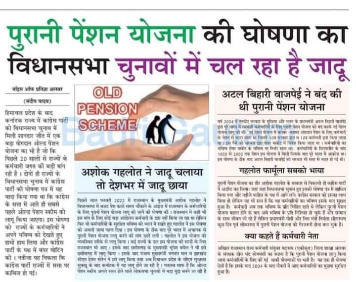 यह जादू भारत सरकार को भी करना चाहिए कि अबकी बार पुरानी पेंशन बहाल करने वालो की सरकार ।