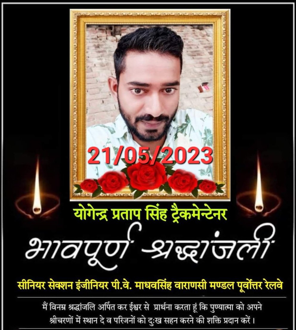 prem43323381's tweet photo. दिनांक 21/05/2023 वाराणसी मंडल के माधो सिंह रेल सेक्सन में ड्यूटी के दोरान कीमैन ट्रेकमेन्टेनर  योगेन्द्र प्रताप सिंह रनओवर शहीद होने के उपरांत डेड बाडी पर रेगुलर ट्रेन चलाई गई, दर्दनाक मौत के बाद भी अत्याचार.
#save_comrade_life 
#STOP_RUN_OVER_Death
#AIRF  #NERMU #ECoRSU 
😢 https://t.co/rF9PxEsYjp