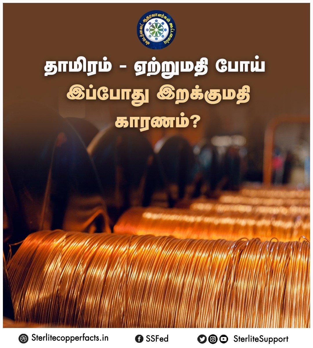 SterliteSupport's tweet photo. இந்த நிலைக்கு யார் காரணம் ? 
யோசிப்போம் !..

#ReopenSterlite
#Sterlite #donotclose #thoothukudi #Sipcot#copper https://t.co/CSdQt7NYG2