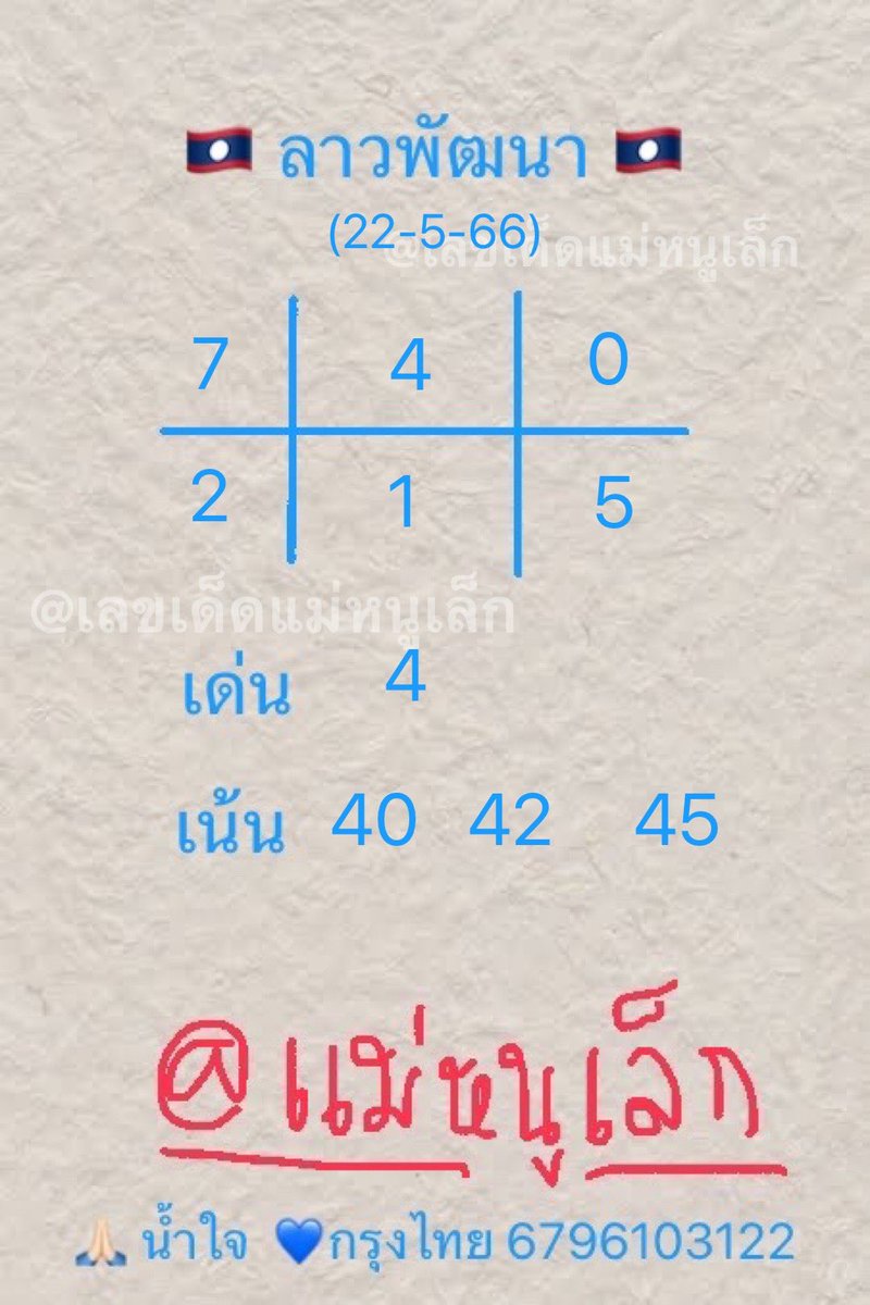 Aommei12's tweet photo. วันที่  22- 5 -66

🇱🇦กิจกรรมทายผล 2 ตัวล่าง ลาวพัฒนา🇱🇦

🔥วันนี้แจก 1 ท่านแรก 💸
🔥 เงินรางวัลนับตามจำนวนคนมาเล่นเกมส์

✅หากมียอดแทงวันนี้ ได้รับรางวัลเพิ่ม
  🔥เป็น  2 เท่า 🔥

👉ห้องซื้อ https://t.co/RPqH736xTp👈 

📌กติกา 
- ทายได้คนละ 1 เลข
- กดไลน์ รีทวิตโพสนี้
#ลาวพัฒนา https://t.co/7s12nYBnvL