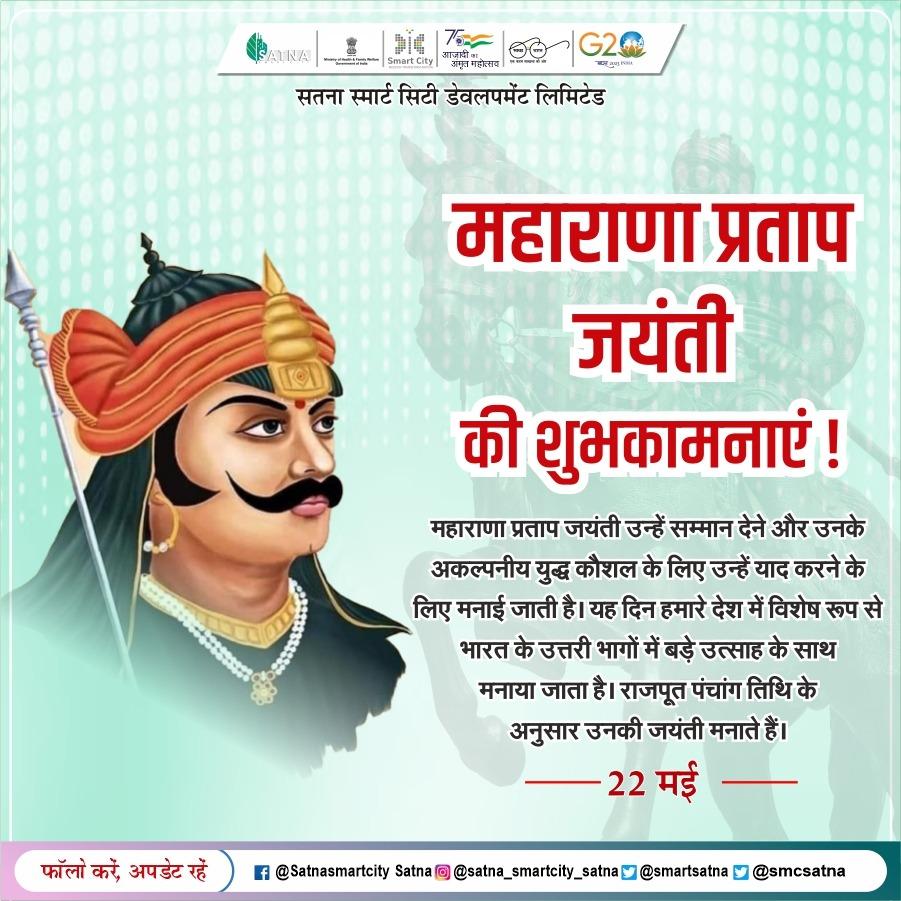 SmartSatna's tweet photo. महाराणा प्रताप जयंती की शुभकामनाएं !
#maharanapratap #SmartCitiesMission #satnasmartcity #sscdl https://t.co/ftqo0PKeIA