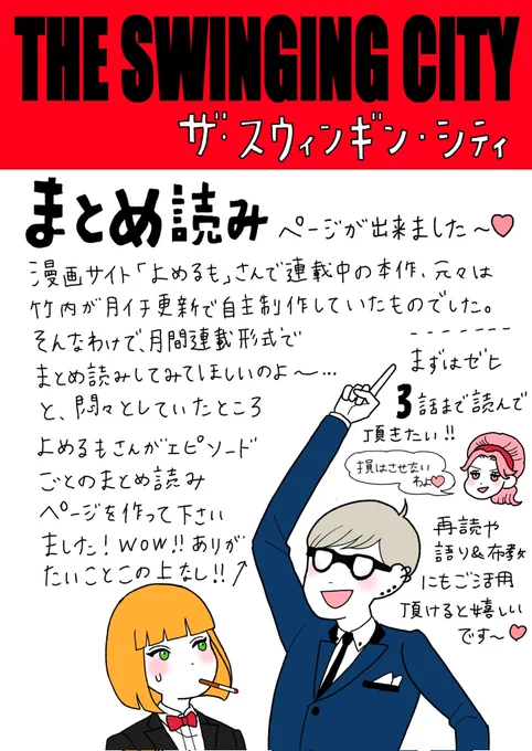 【🇬🇧この機会に🥳】 『ザ・スウィンギン・シティ』まとめ読みページが出来ました🤩❣️ 