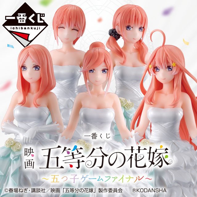 一番くじ 映画 五等分の花嫁 ～五つ子ゲームファイナル～ フルコンプ ...