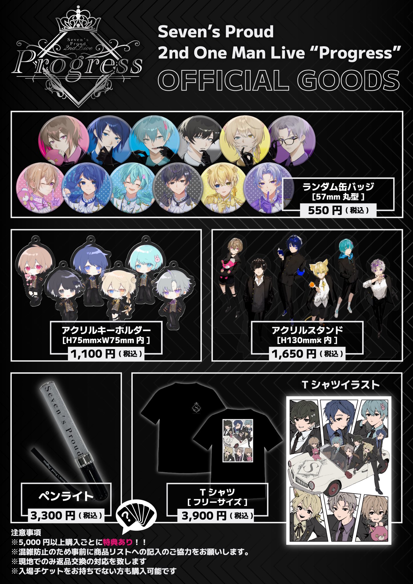 Seven’s Proud まさとし。 アクリルスタンド 7個セット Seven's Proud まさとし。 アクリルスタンド 7個セット