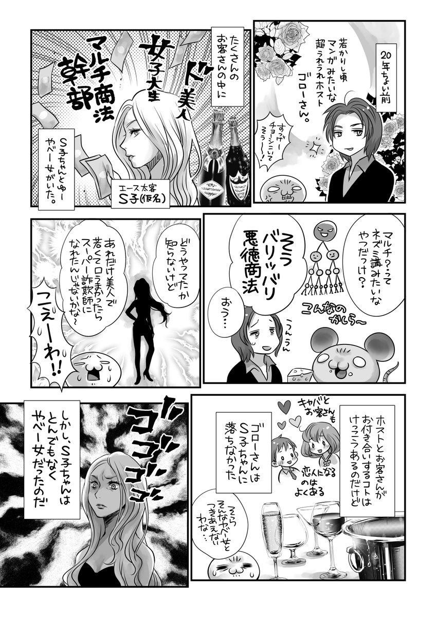 【連載第1話😊ふりかえり】
秋田書店のあほすたさん😇カリスマホストがサクッとハイエース拉致監禁された話❤️🍾 