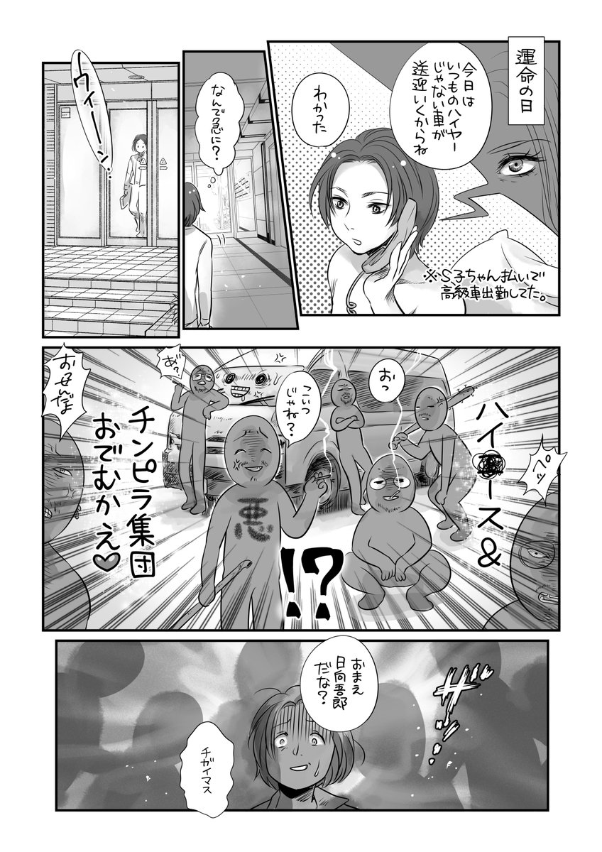 【連載第1話😊ふりかえり】
秋田書店のあほすたさん😇カリスマホストがサクッとハイエース拉致監禁された話❤️🍾 