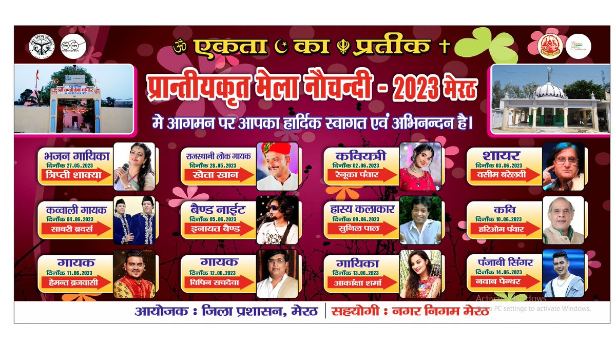 triptishakya's tweet photo. मैं #तृप्तीशाक्या आ रही हूँ आपके शहर #मेरठ में 27 मई को आयोजित प्रान्तीयकृत मेला नौचन्दी - 2023 मेरठ में आप सबको #गीत और #भजनों के माध्यम से #संगीत में लीन करने।
आप सब भी जरूर पधारे | 🎉💥
आपके प्यार और स्नेह की अभिलाषी
आपकी अपनी #तृप्ती_शाक्या
#liveprogramme #LiveEvent #TriptiShakyaLiveProgaramme #TriptiShakyaLivePerFomance #मेरठ #merth #TriptiShakyaOfficial #Live #liveshow