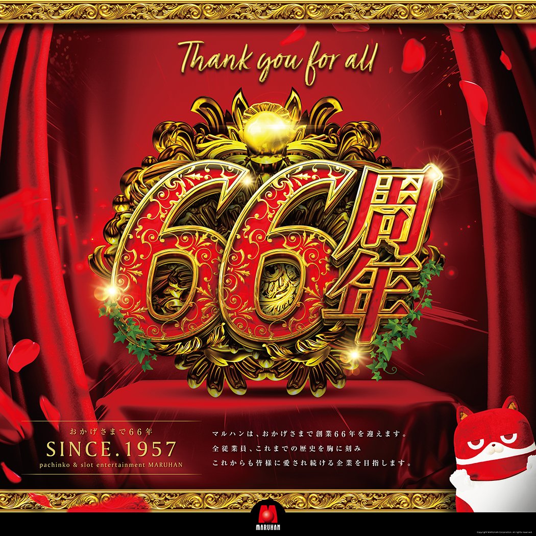 maruhantimes's tweet photo. マルハンはおかげさまで創業66周年を迎えました！名曲喫茶店「LUCE」からはじまったマルハン。いまはパチンコ事業を中心に、ゴルフ、飲食、金融事業など多くの事業を展開しています。これからも「マルハンがあってよかった」と思っていただけるような企業を目指していきます！
https://t.co/IZOGxCPuUI https://t.co/ddwVN35AqB